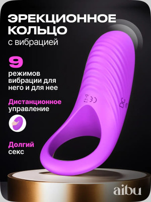 Эрекционное  кольцо с вибрацией и пультом  управления AIBU   1541